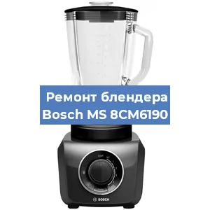 Замена щеток на блендере Bosch MS 8CM6190 в Санкт-Петербурге